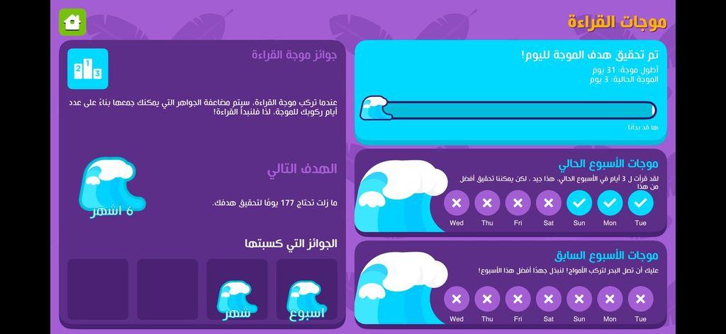 3asafeer School: Learn Arabic Screenshot