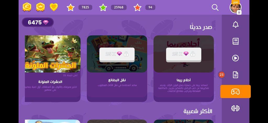 3asafeer School: Learn Arabic Screenshot