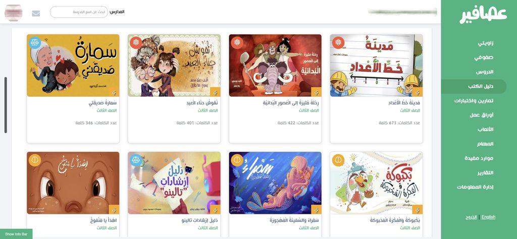 3asafeer School: Learn Arabic Screenshot