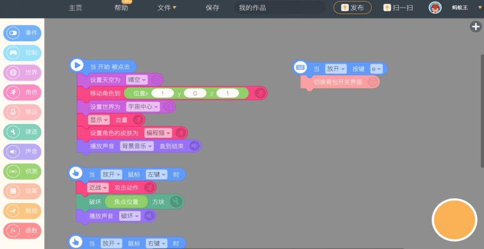 Codemao Screenshot